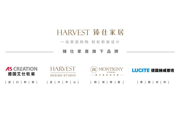 设计赋能终端 —— HARVEST 臻仕家居的推动全国专卖店全案设计服务升级