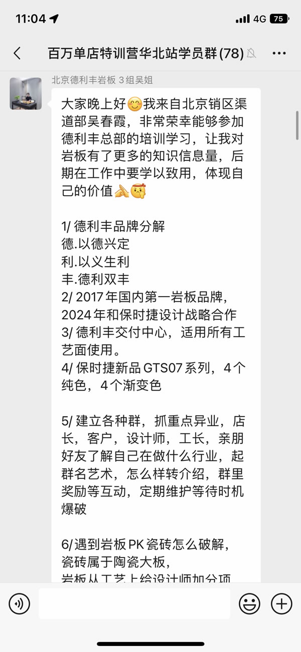 共探增长之道 | 2024德利丰百万单店特训营一华北站圆满举行