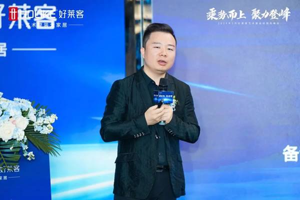 好莱客 | 乘势而上 聚力登峰|2024年5月艺术整装经销商峰会圆满落幕！