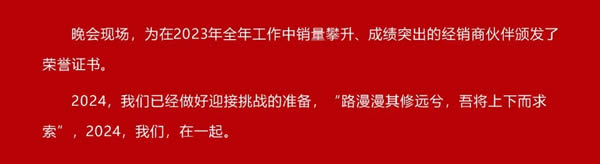 宝莱佳全屋家居·2024全国经销商财富商务峰会暨春季新品发布·圆满成功