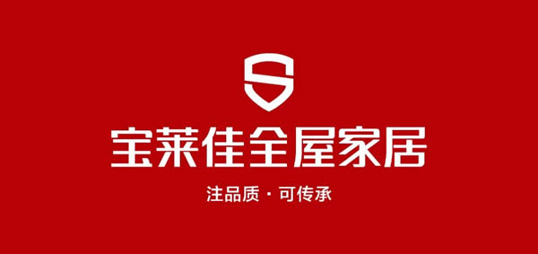 宝莱佳全屋家居·2024全国经销商财富商务峰会暨春季新品发布·圆满成功