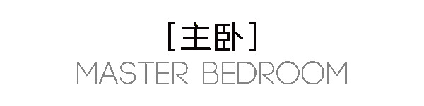 曲美家居·180m²简约四居｜家有儿女，各自舒适