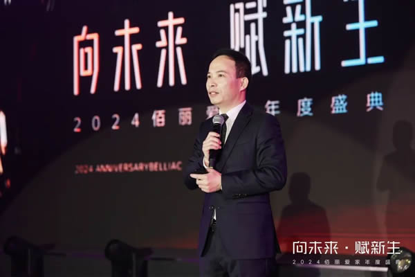 向未来·赋新生 | 佰丽爱家2024年度盛典圆满收官