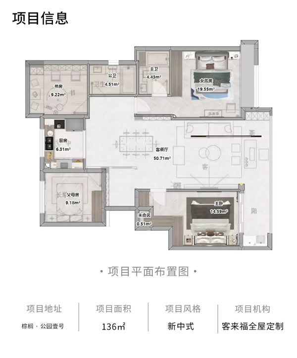 客来福全屋记 · 136㎡新中式风，简约儒雅之家