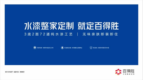 重磅丨百得胜家居荣获「2023消费者信赖十大定制品牌」