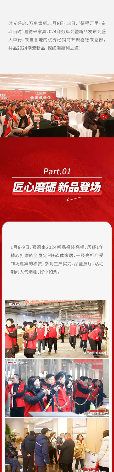 祝贺丨喜德来家具 2024 商务年会暨新品发布会圆满收官！