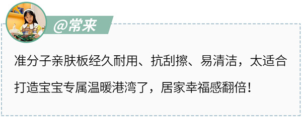 好莱客全屋定制|千万妈妈pick的潮家凭什么圈粉无数？母婴博主来揭秘！