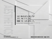 GIOIEIII 简钻家居 | 定制的美学，从来只为懂生活的人