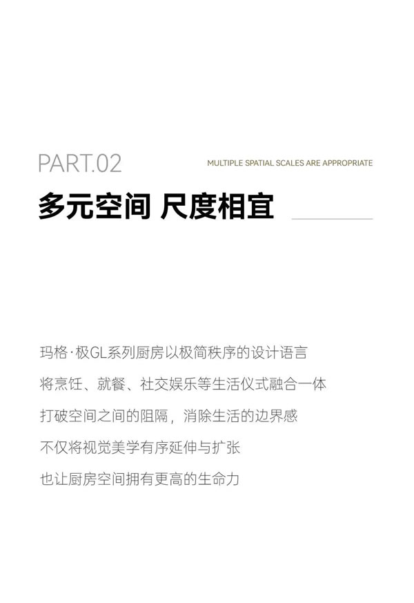 玛格·极 GL系列 | 奢雅厨房，美好生活由景入心