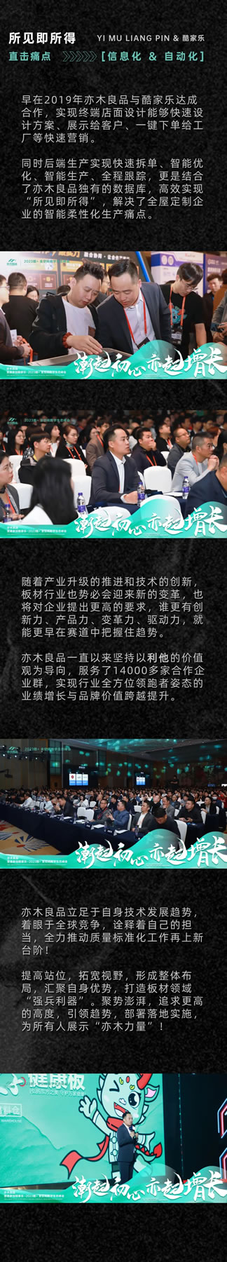 潮起初心，亦同增长丨亦木良品受邀参与2023酷+全空间数字生态峰会！