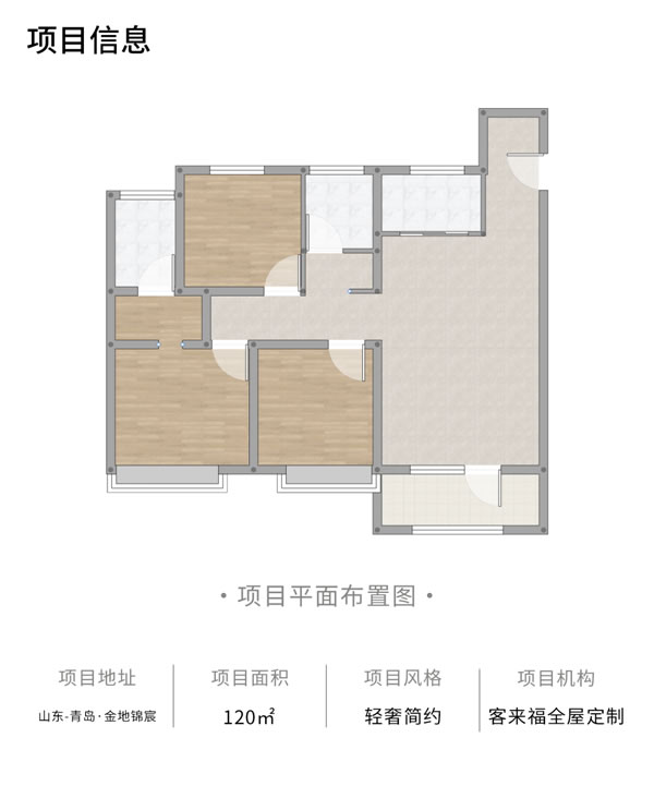 客来福全屋记 · 120㎡金地锦宸，一起感受现代小资格调！