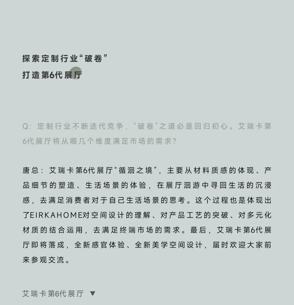 艾瑞卡·ERIKA HOME丨以初心探索行业“破卷”之道，以“设计”激荡发展活力！