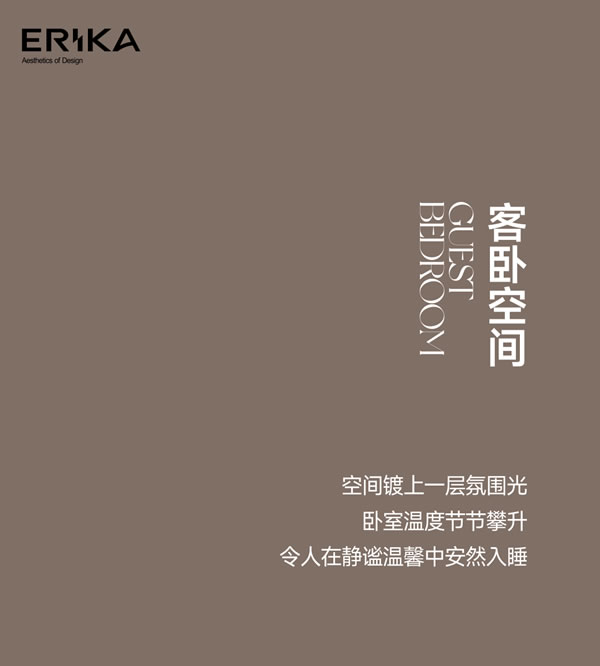 艾瑞卡整家定制美学空间丨设计的完整性与挥洒的仪式感并存，共同书写生活温情！