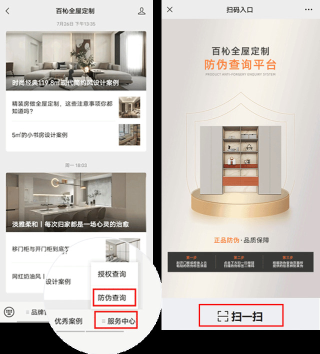 百杺全屋定制丨产品防伪验证全面启动啦!