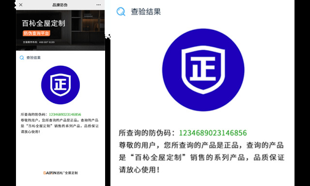 百杺全屋定制丨产品防伪验证全面启动啦!