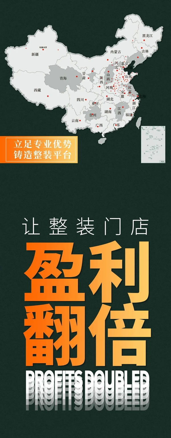 固诺高端全屋定制 | 热 | 热 | 热，墨驰整装招商加盟，火热进行中