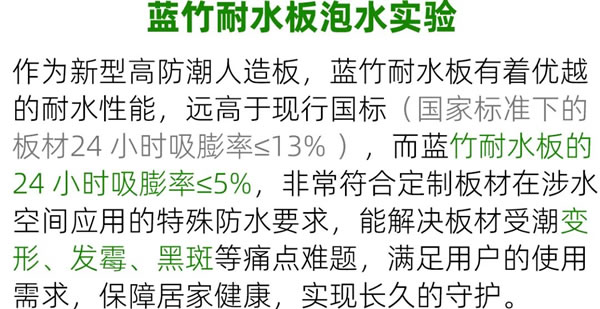 丽维家全屋定制·产品上新 | 高防潮、更抑菌的蓝竹耐水板！厨房、卫浴超实用！