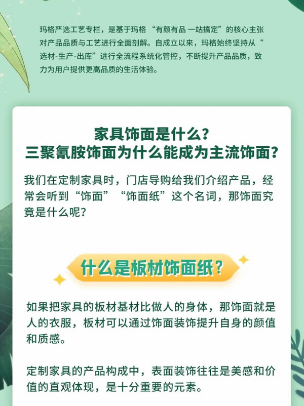 玛格全屋定制工艺专栏 | 家具板材贴纸的“主流担当”——三胺饰面