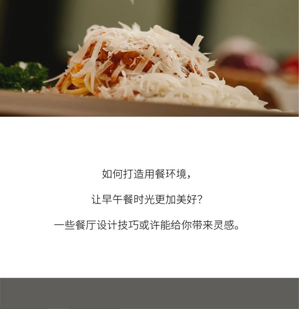 左尚明舍 | 四方食事，温暖此时