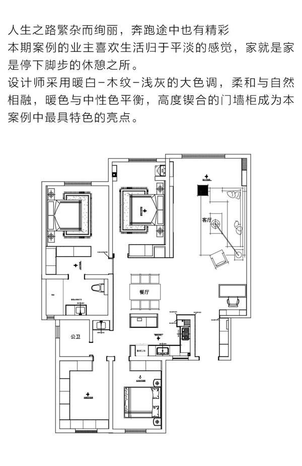 开来家居 | 128㎡ 至简至奢 捕捉门墙柜的质感美学