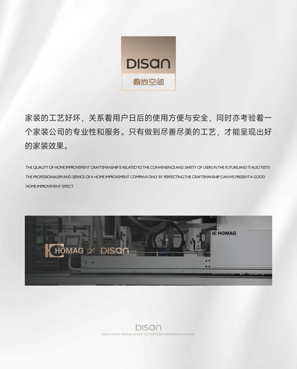 DISAN鼎尚空间 | 全新工艺 为品牌赋能