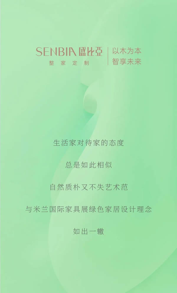 SENBIA 盛比亚 | 自然质朴，颜值“醉”美