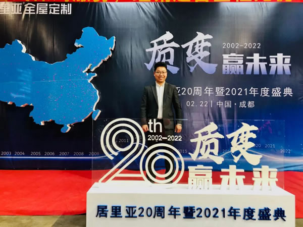 质变赢未来——居里亚20周年暨2021年度盛典圆满落幕！