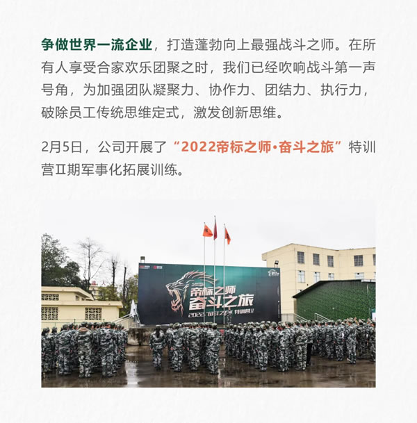 2022“奋斗之旅”特训营Ⅱ期，打造最强帝标之师！