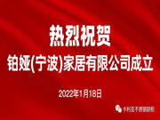 热烈祝贺卡利亚旗下铂娅（宁波）家居有限公司成立