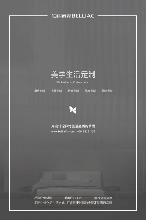 全面优化生产管理模式！佰丽爱家全屋定制家后台升级誓师动员大会隆重召开！