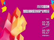 熙城家居将亮相2022郑州整屋定制家居及家具产业博览会