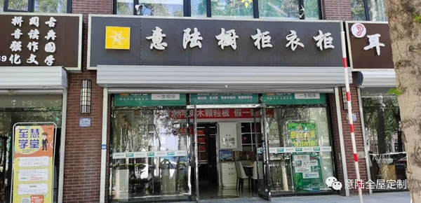 意陆全屋定制探店系列（十七）沽源专卖店