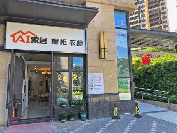 AI家居|“小而美”瓦解“大而全”，社区店驶入快车道