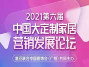 中天家居荣获“2021全屋定制行业口碑服务十佳品牌”荣誉