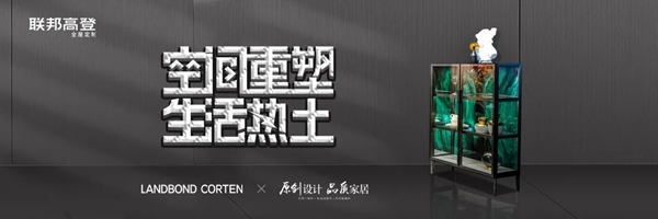 联邦高登全屋定制斩获“全屋定制影响力十大品牌”奖