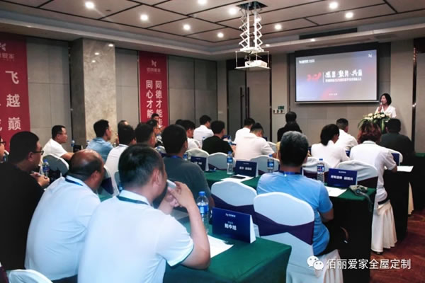 佰丽爱家全屋定制2021北部片区半年度经销商大会圆满召开！