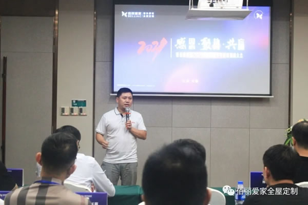 佰丽爱家全屋定制2021北部片区半年度经销商大会圆满召开！