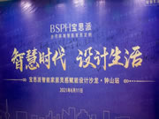 智慧时代·设计生活｜BSPH宝思派智能家居赋能广西贺州钟山设计圈