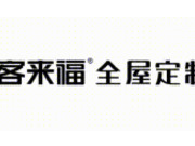 客来福全屋定制投资峰会盛大启幕！