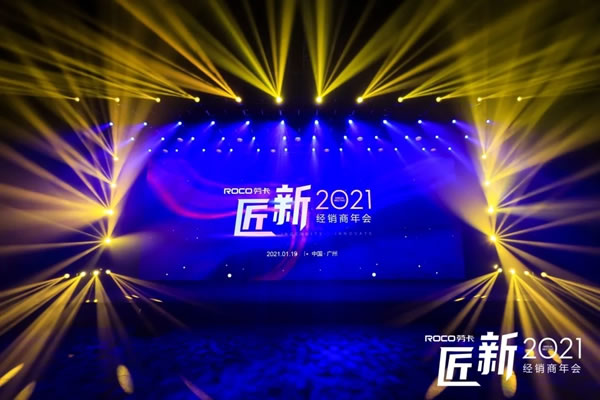 劳卡匠“新”2021经销商年会｜扬帆起航，匠铸未来