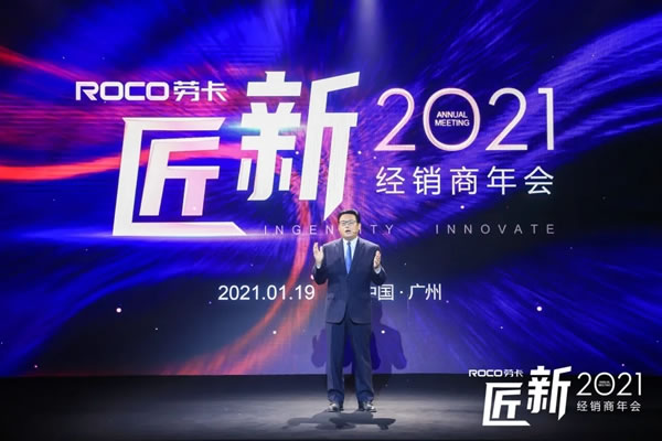 劳卡匠“新”2021经销商年会｜扬帆起航，匠铸未来