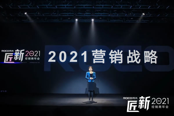 劳卡匠“新”2021经销商年会｜扬帆起航，匠铸未来