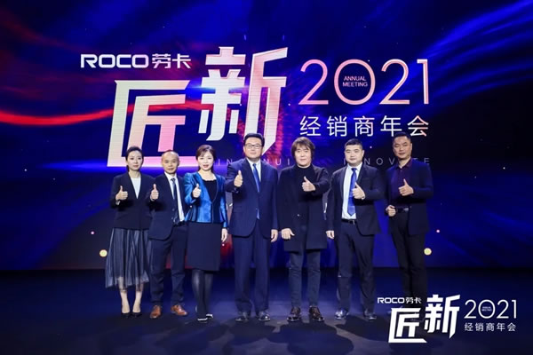 劳卡匠“新”2021经销商年会｜扬帆起航，匠铸未来