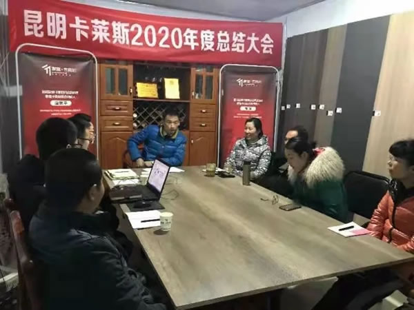 迎战2021 | 昆明家迪卡莱斯2020年度总结大会圆满成功！