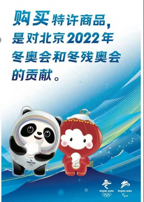 MWH曼好家荣获北京2022年冬奥会和冬残奥会特许商品唯一旗舰店展示柜项目