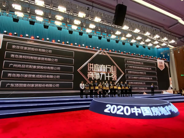 2020年房企供应商10强榜单出炉：澳柯玛整体家居荣获双榜十强