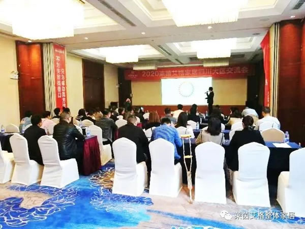 莱茵艾格家居2020四川大区交流会圆满举行