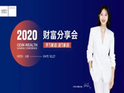 欧蒂尼家居2020秋季财富分享会成功举办