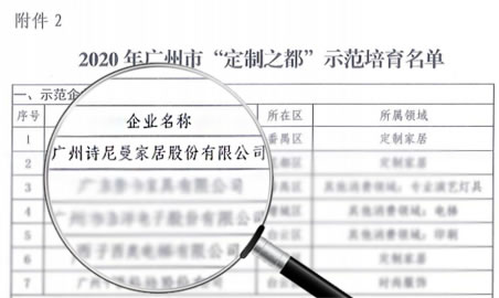 诗尼曼为什么是一家科技公司？看近期这些荣誉就知道了！