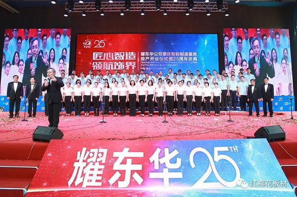 耀东华肇庆智能制造基地投产开业仪式暨25周年庆典隆重举行